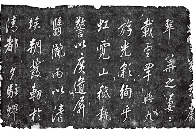 清康熙临董其昌《龙虎台赋》御碑