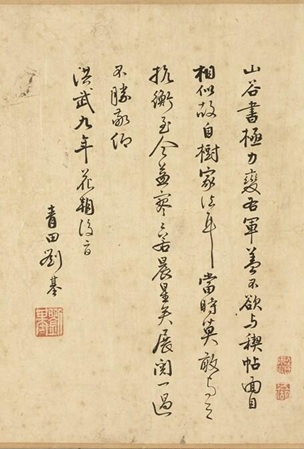 《五言古诗卷》